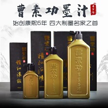 曹素功100g250g500g墨汁油烟徽墨毛笔书法墨汁毛笔书画墨液墨汁