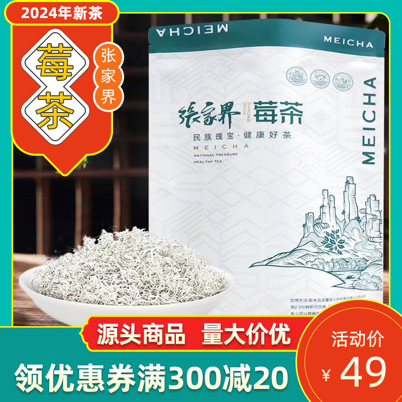 莓茶芽尖龙须茶叶藤茶袋装张家界莓茶芽尖正品旗舰店-阿里巴巴