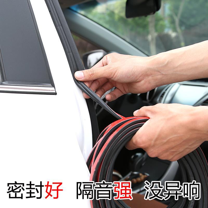 汽车密封条隔音胶条加厚全车防噪音通用车门降噪门缝防水改装配件