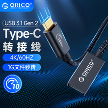 ORICO/奥睿科USB3.1Gen2转接线Type-C转USB全功能公对母OTG数据线