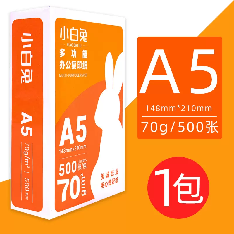 70g A5复印纸整箱批发 500张/包 10包办公打印纸
