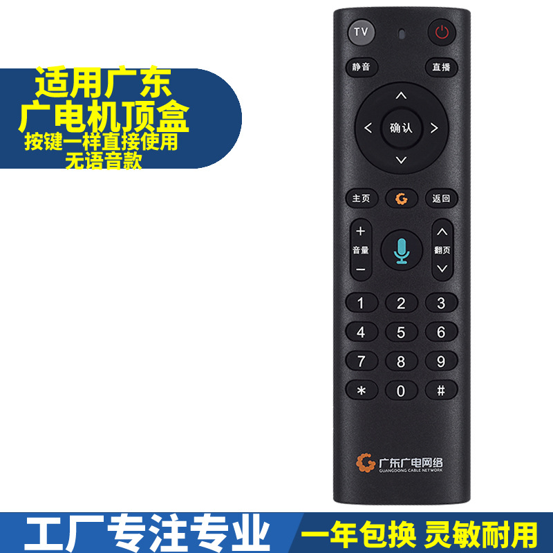 适用广东广电网络有线电视机顶盒遥控器FRC-B300通用U点盒子