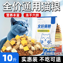 猫粮20kg装无谷冻干深海鱼油配方增肥发腮全价猫粮高蛋白高营养
