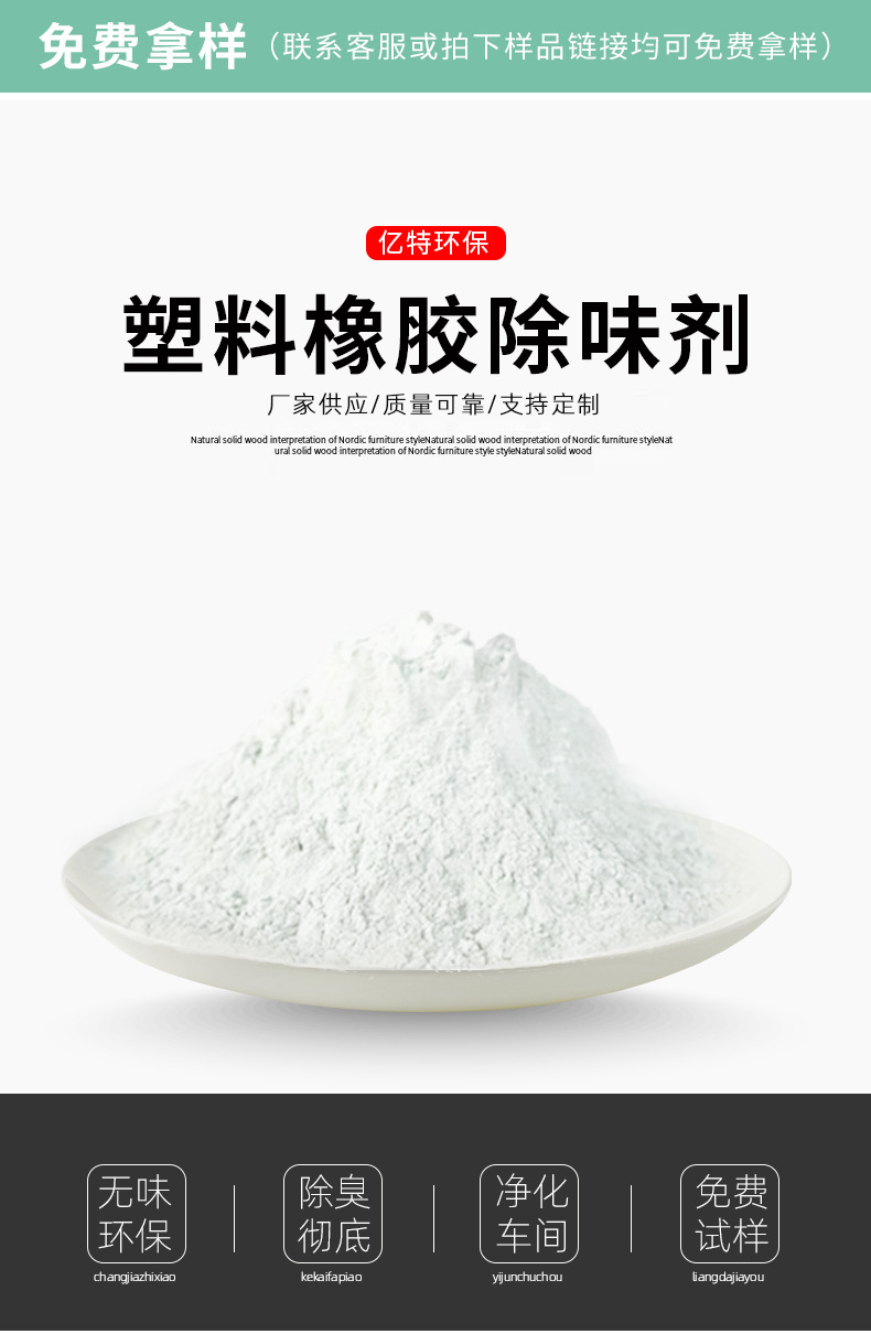 包裹分解型高效除味剂 塑料橡胶除臭剂去味效果好添加量小成本低