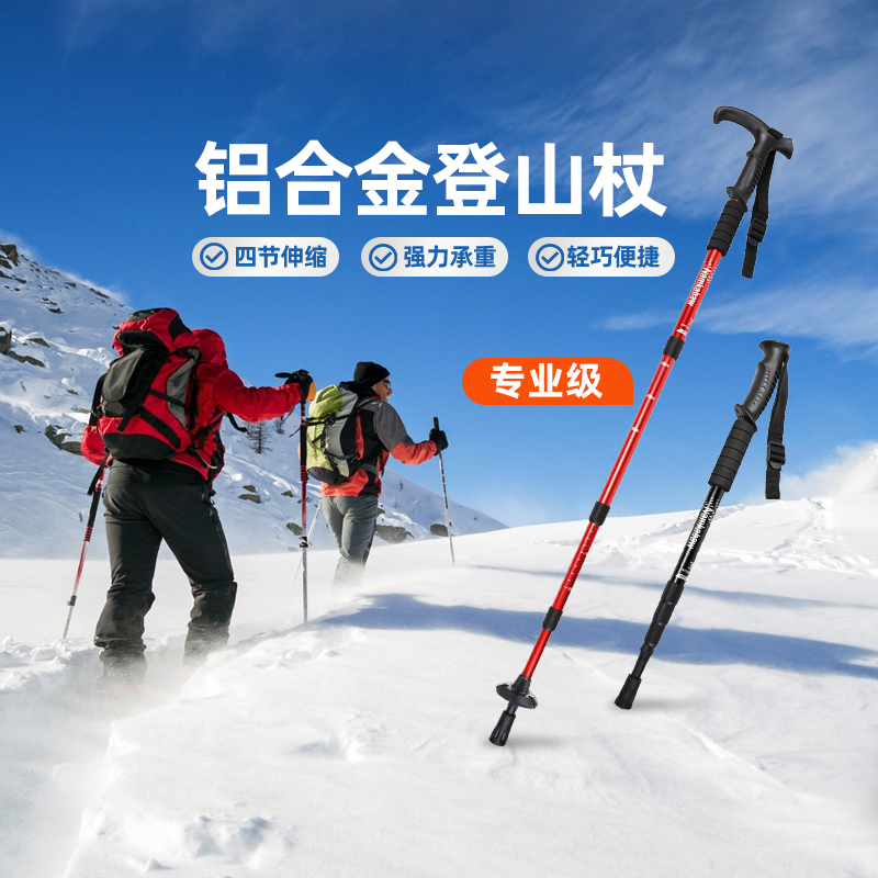 登山杖手杖爬山装备爬山杖徒步超轻登山棍伸缩户外行山拐凡凡贸易