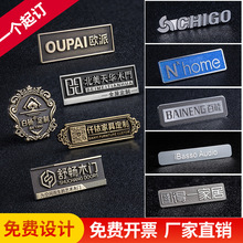 厂家金属标牌订货不锈钢logo腐蚀铭牌锌合金商标家具门牌电器橱箱