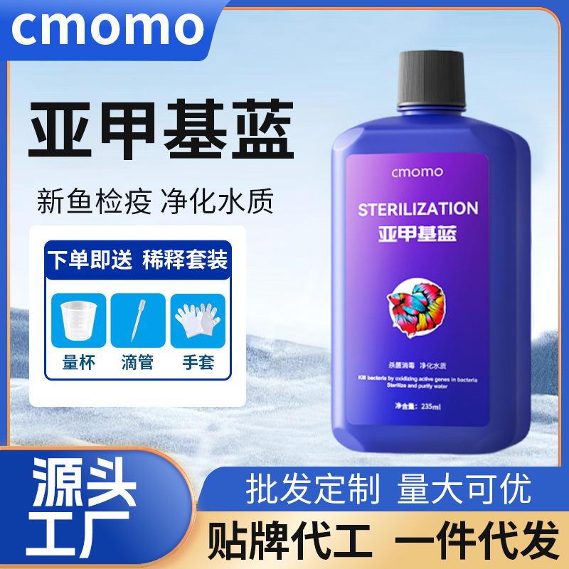 亚甲基蓝观赏鱼用白点病水霉病亚甲基蓝浓缩液鱼缸水族鱼水产专用