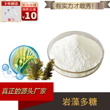 岩藻多糖98% 褐藻糖胶 褐藻提取物 100g/袋 海带提取物 现货供应