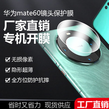 适用华为mate60/60pro+镜头钢化保护膜全覆盖后置摄像头耐磨耐刮