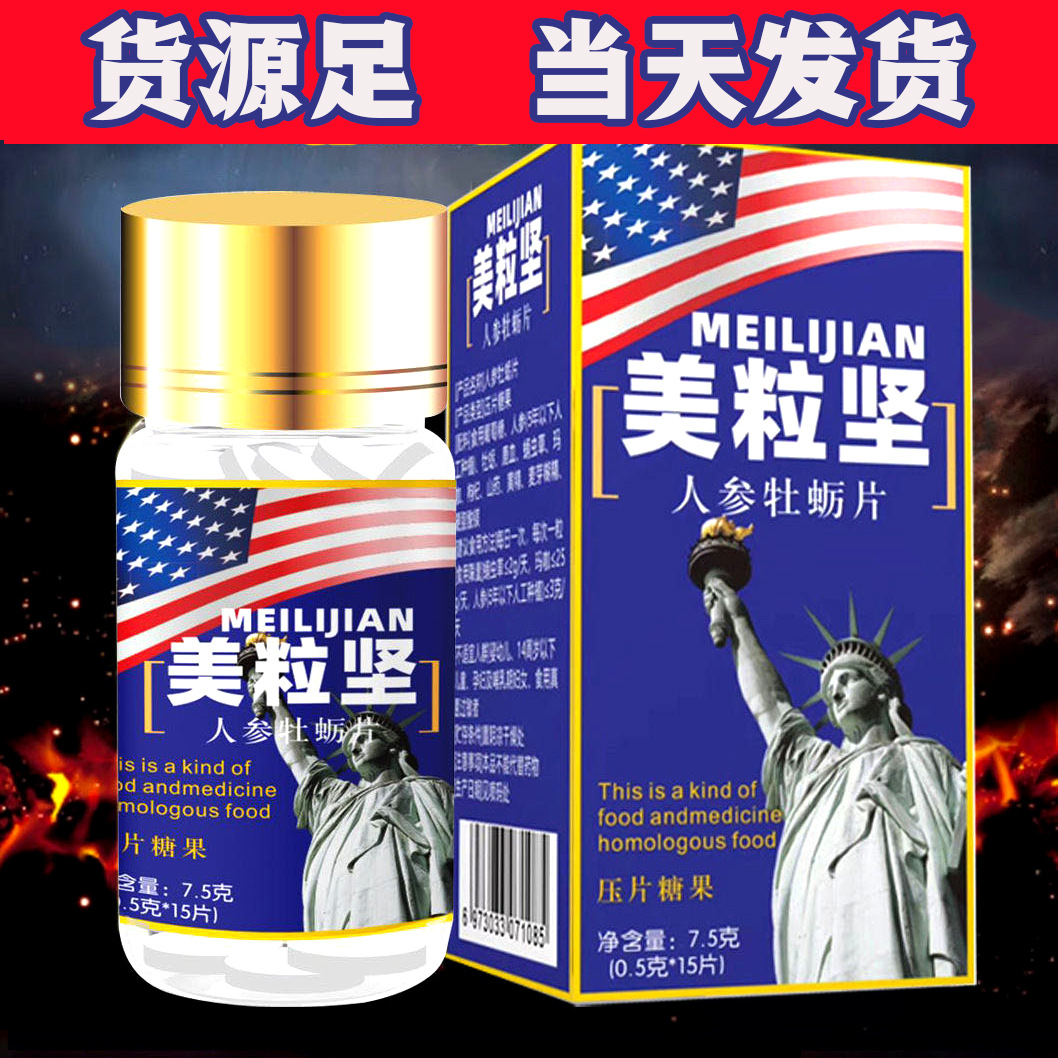 批发美粒坚人参牡蛎片压片糖果口服 量大联系客服 支持代发-阿里巴巴