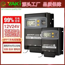 YAKImppt太阳能控制器全自动通用光伏板智能锂电池充电12V24V48V