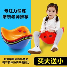 幼儿园乌龟壳道具早教幼儿园旋转感统训练器家用前庭失调体能彩色