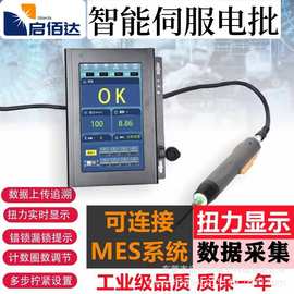 可定制数显智能伺服电批手用高端智能电批螺丝锁付通用自动伺服