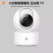 小白智能摄像机 云台版Y2（米家APP控制）1080p高清360°全景