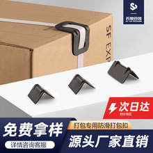 L型打包带护角包装纸箱20mm25 32防滑固定护边配件塑料打包扣防撞