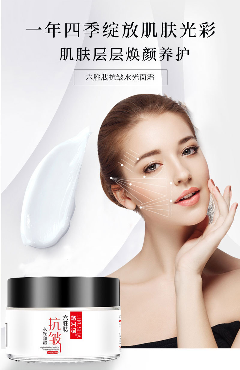 黎芙莎六胜肽水光抗皱面霜紧致补水保湿六胜肽面霜淡化细纹代批发