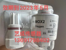 迈瑞瑞思迈呼吸机MOX2/MOX3/MOX4/mox20氧气传感器氧电池