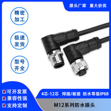 M12航空插头兼容宾得菲尼克斯M12系列防水连接器4芯5芯8芯12芯