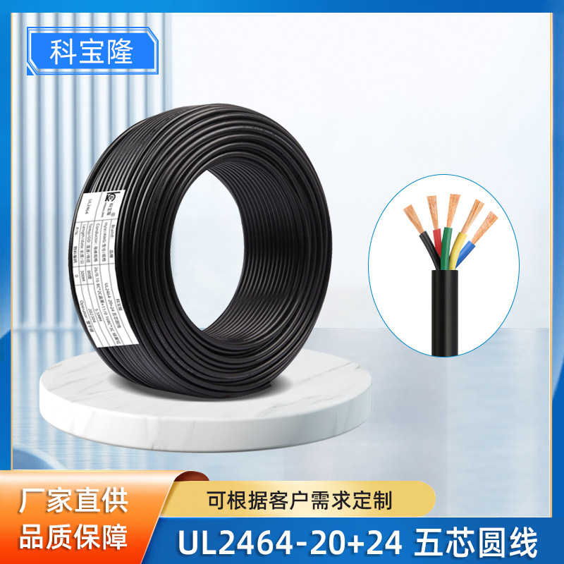 定制UL正标2464五芯护套线20+24AWG信号电子线PVC电源线多芯电线