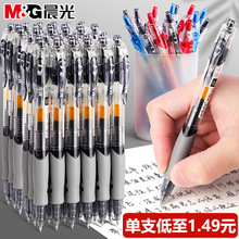 【批发价】晨光正品中性笔GP1008签字笔0.5mm碳素笔考试办公水笔