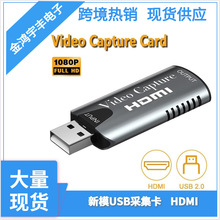 视频采集卡 hdmi高清4K跨境爆款PS4 SWITCH游戏直播USB2.0采集器