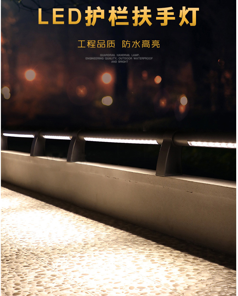 led护栏灯低空照明灯高架桥扶手灯花园河道亮化高速桥梁道路照明