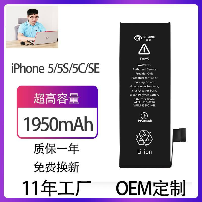 呗铭电池适用苹果se2原装电池 苹果5s电池原厂 iphonese2手机电池