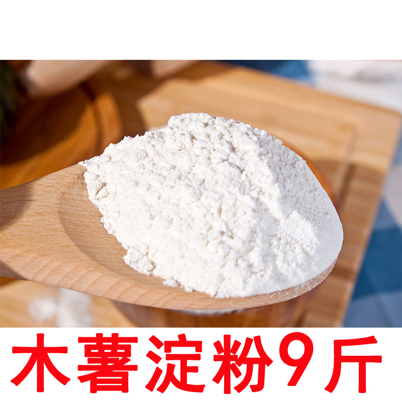 广西特产木薯淀粉生粉芋圆粉钵仔糕粉拉皮阿达仔原料用粉9斤包邮
