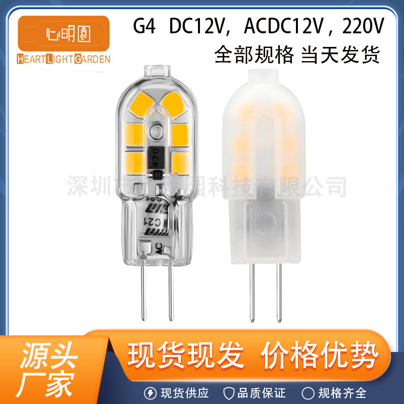 跨境热卖G4 LED小灯泡2W高亮节能玉米灯家用水晶吊灯12V灯珠220V