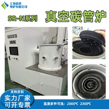 1800度真空碳管炉石墨炉烧结热处理真空炉电阻炉上海电炉厂家