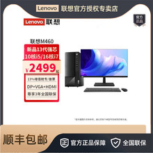 联想扬天M460 i7-13700 16G 512G 21.5英寸家用商用办公台式电脑