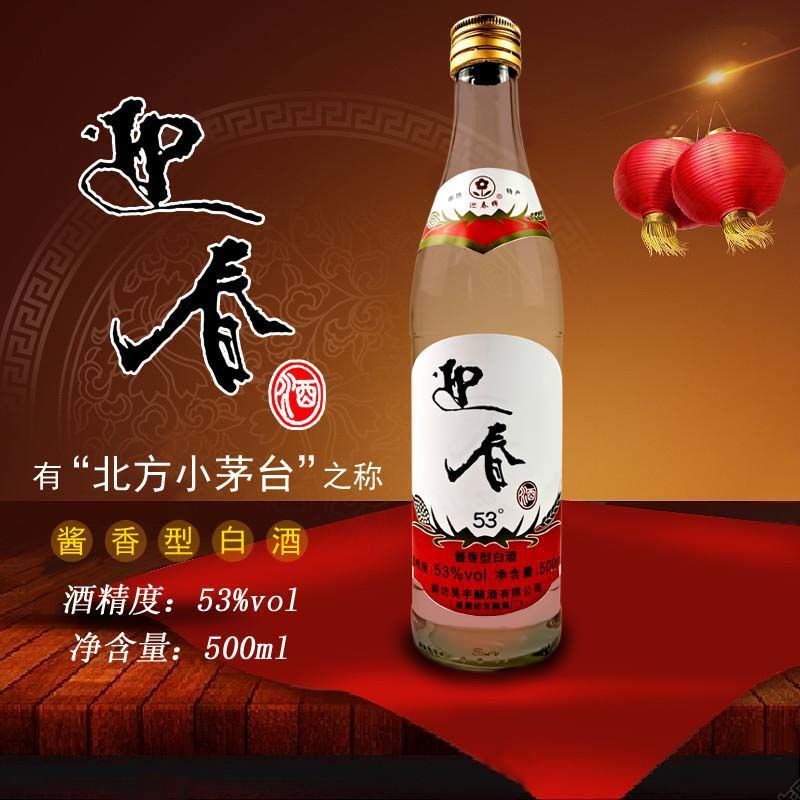 迎春酒logo图片