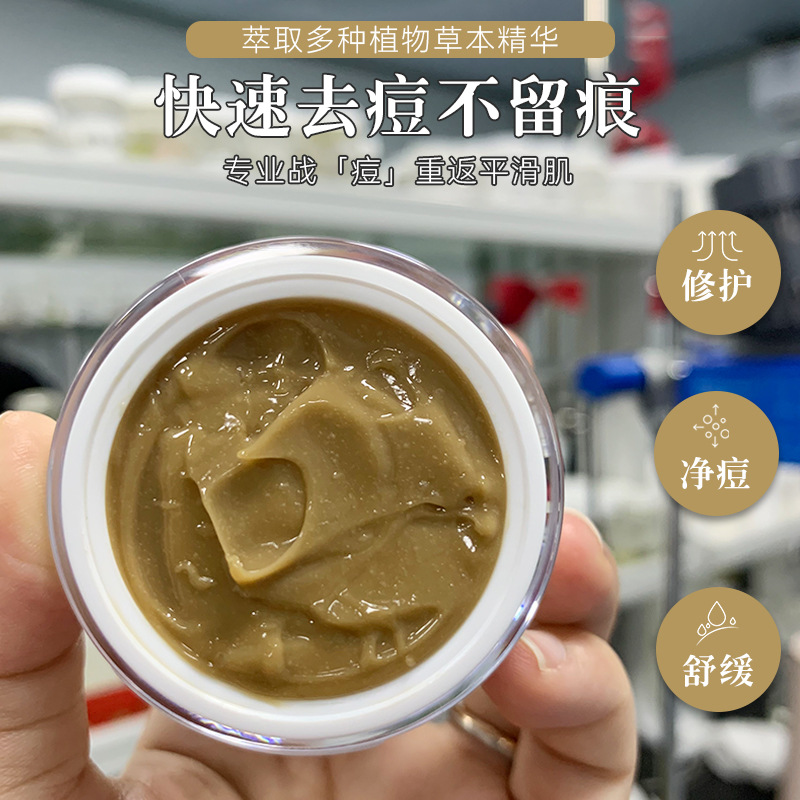 净颜祛痘修护霜淡化痘印痘坑修复膏植物萃取保湿嫩肤草本祛痘膏