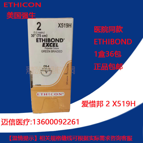 强生缝合线爱惜邦2号x519h 2号w4843 5号w4846聚酯不可吸收缝合线