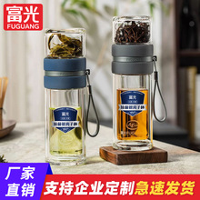 富光双层玻璃杯茶水分离泡茶杯便携随手杯过滤水杯子印字LOGO批发