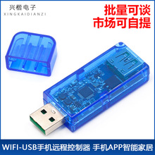Sinilink欣易联WIFI-USB手机远程控制器 手机APP智能家居XY-WFUSB