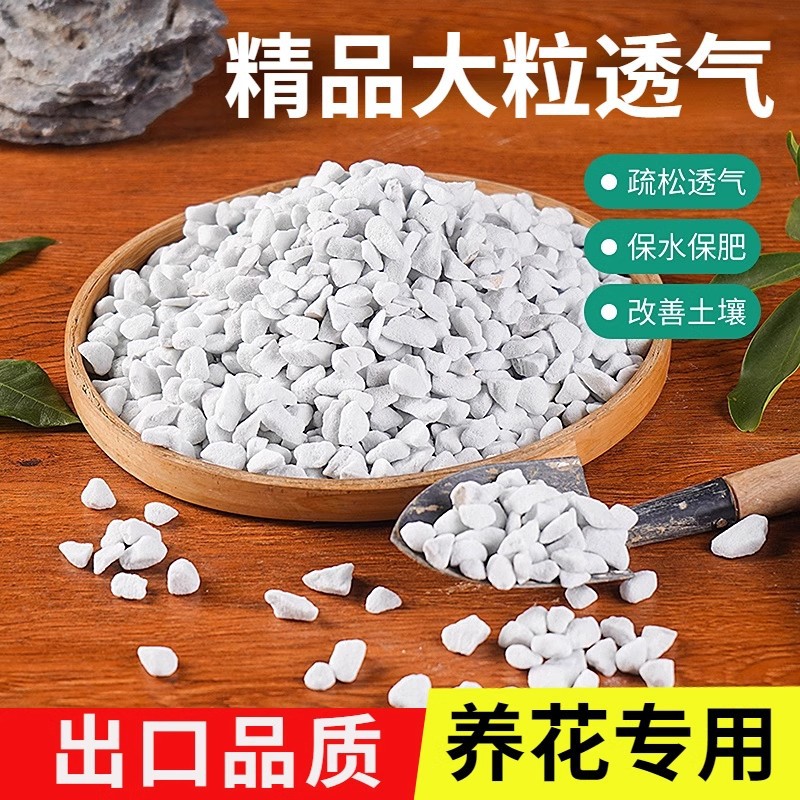 珍珠岩蛭石园艺大颗粒营养土养花用大包多肉种植兰花硬质膨胀植料
