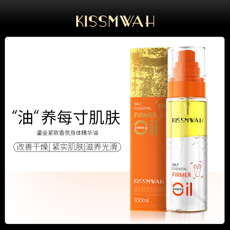 KISSMWAH鎏金紧致香氛身体精华油身体护理补水滋润厂家批发代发
