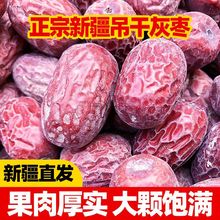 新疆灰枣吊干红枣零食非若羌一整箱非和田大枣零食批发