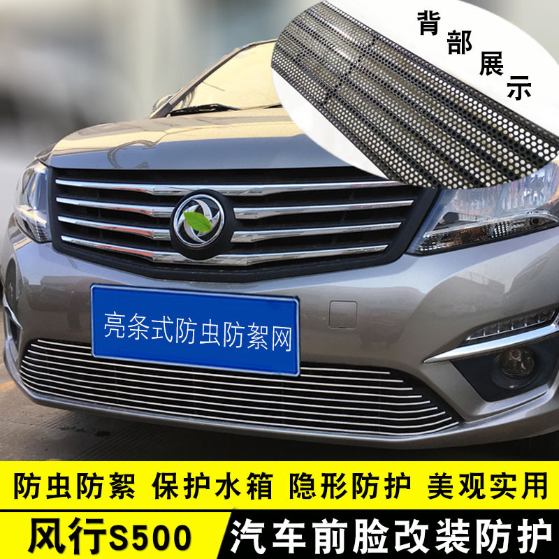适用于16-20款风行f600中网改装装饰风行s500改装专用金属亮条中