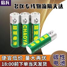 5号电池AA 钟表计算器五号碳性干电池1.5v 玩具LED字母灯电池批发