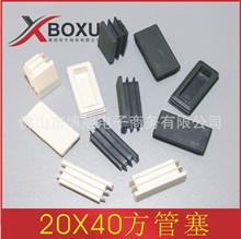 博旭塑料 20X40长方形塑料管塞  20X40方形塑料脚盖 家具塑料堵头