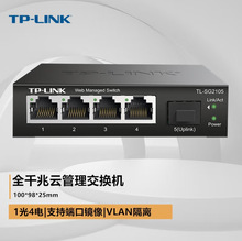 TP-LINK TL-SG2105 5口 1光4电端口镜像全千兆web网管交换机