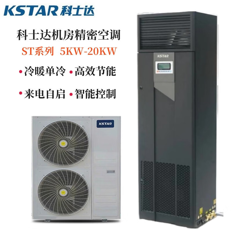 科士达精密空调st007faaaeobe风冷恒温恒湿型制冷量7.