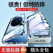 适用新款vivoX100双面玻璃万磁王手机壳x100pro超薄磁吸防摔x9080