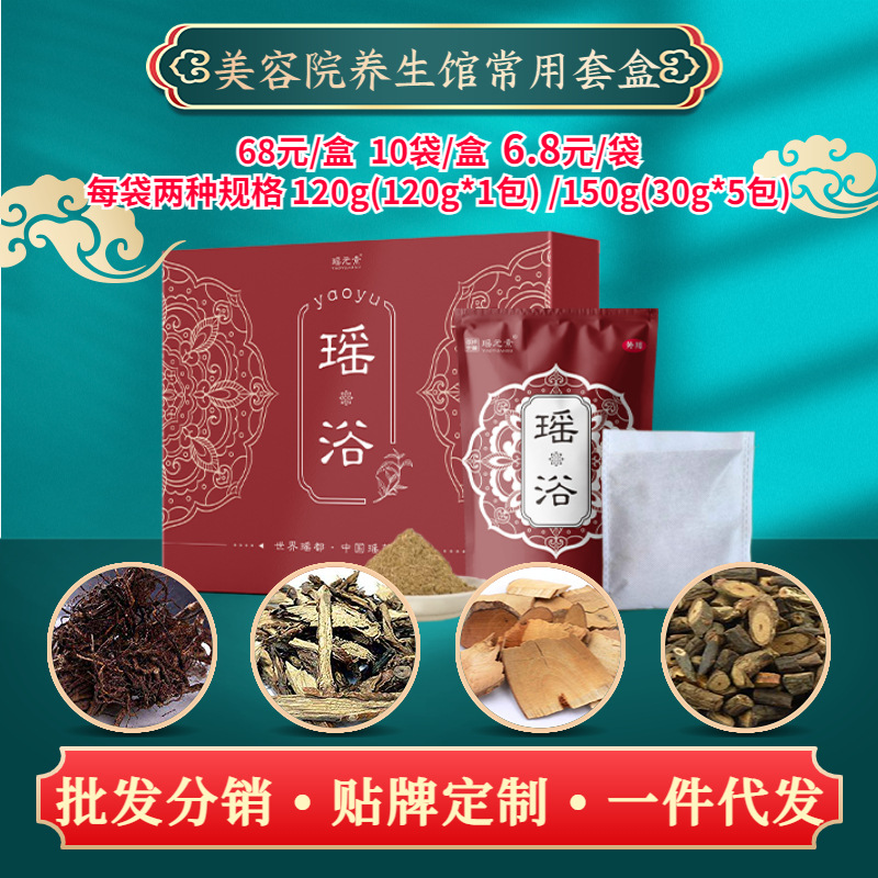 金秀瑶浴药包泡澡泡脚药浴洗头熏蒸包泡浴足浴坐浴套盒批发-阿里巴巴