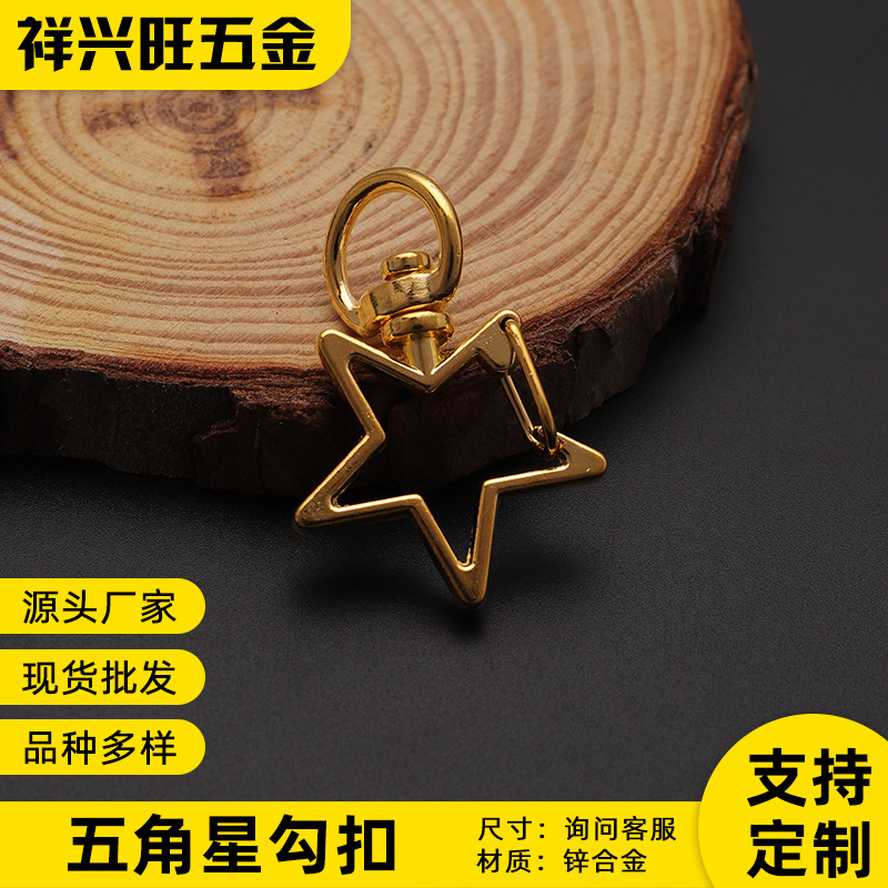 现货批发锌合金五角星钩扣 箱包钥匙挂件 手袋玩具饰品汽车钥匙扣