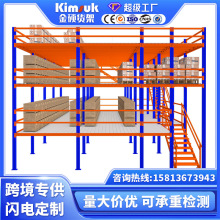 金硕冷轧钢阁楼式货架钢结构多层可拆卸仓库重型阁楼平台仓储货架