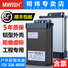 深圳明纬MW-400W-12V户外LED防雨发光字开关电源24伏5V灯箱变压器