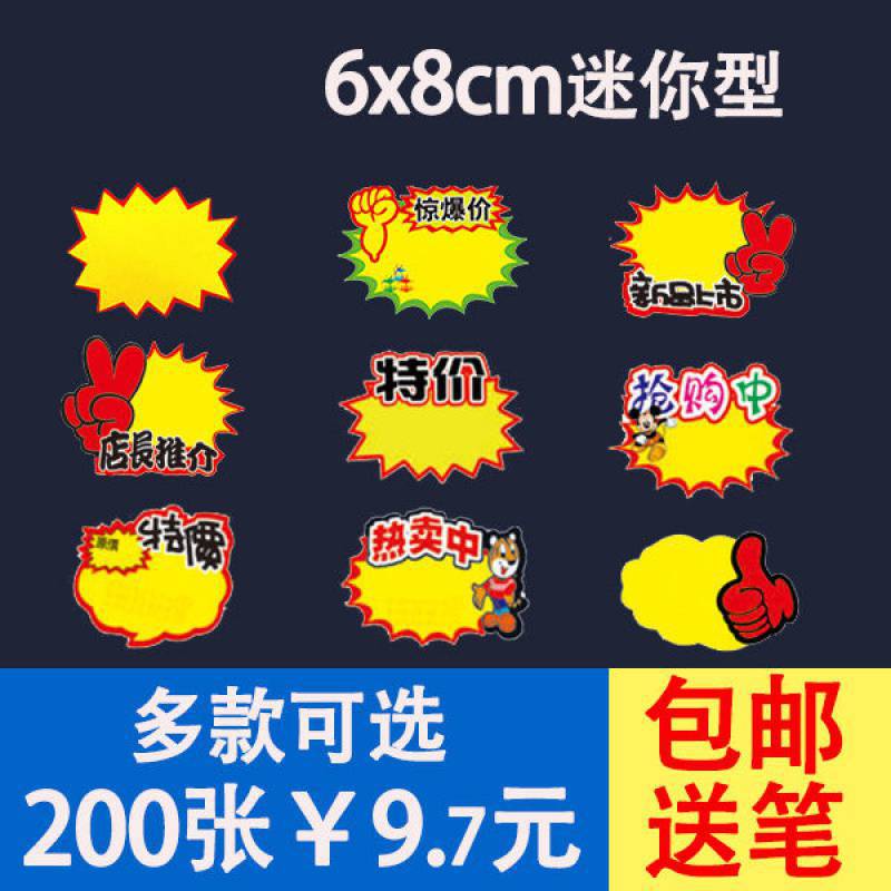 爆炸贴小号pop迷你促销卡手机价格牌商品标价签广告纸超市爆炸签